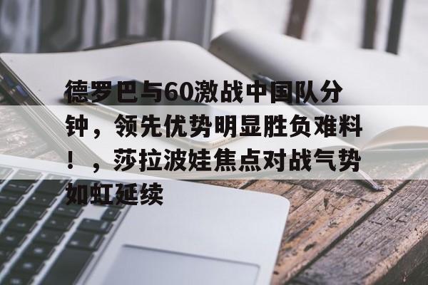 九游-德罗巴球衣号码