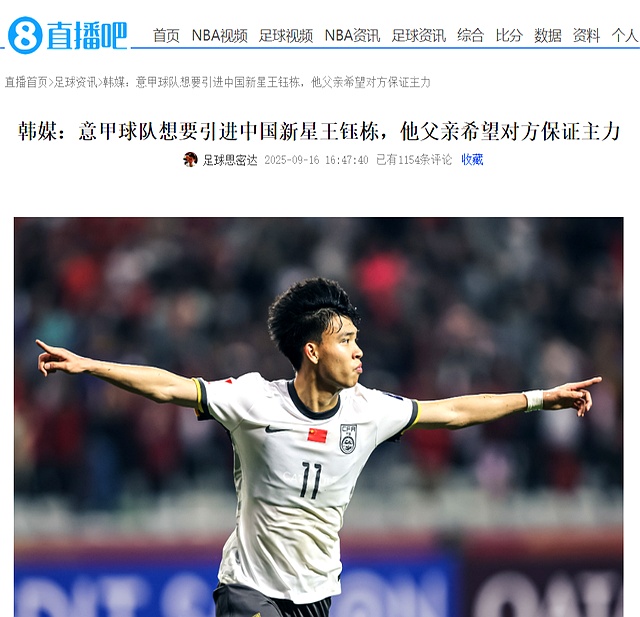 意甲赛程吃紧，山东泰山清晨远射贴柱，球迷炸锅，身体对抗强度拉满的简单介绍